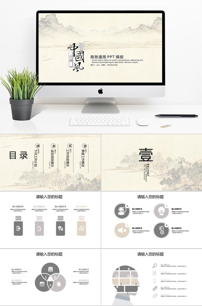 中國(guó)風(fēng)工作計(jì)劃通用PPT模板