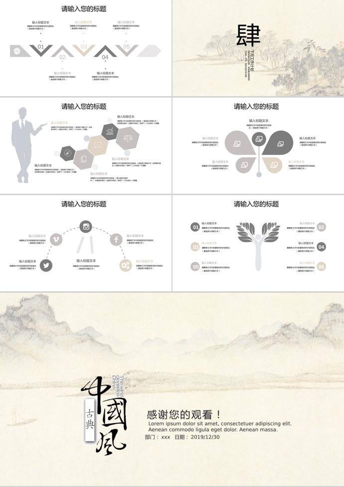 中國(guó)風(fēng)工作計(jì)劃通用PPT模板-2