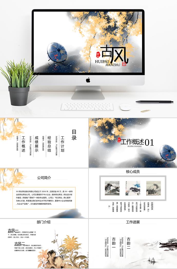古風(fēng)工作計(jì)劃通用PPT模板