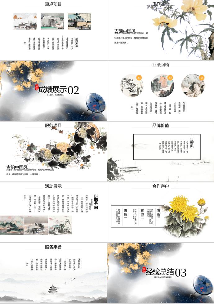 古風(fēng)工作計(jì)劃通用PPT模板-1