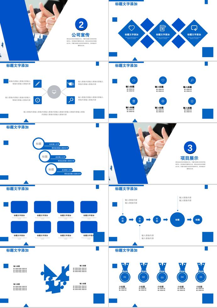 寶藍(lán)色商務(wù)合作PPT模板-1