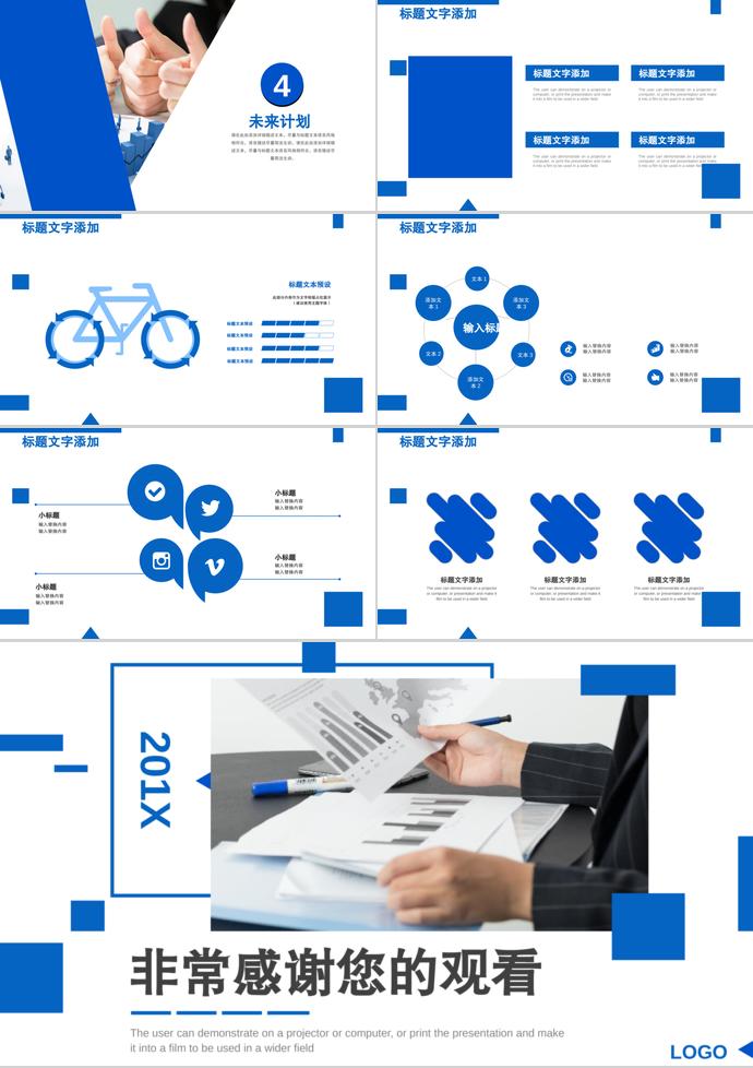 寶藍(lán)色商務(wù)合作PPT模板-2