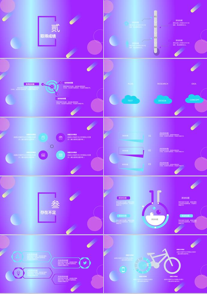 炫彩漸變工作計(jì)劃PPT模板-1