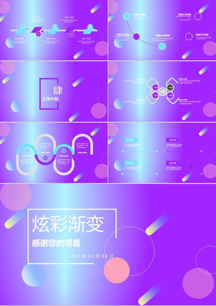 炫彩漸變工作計(jì)劃PPT模板-2