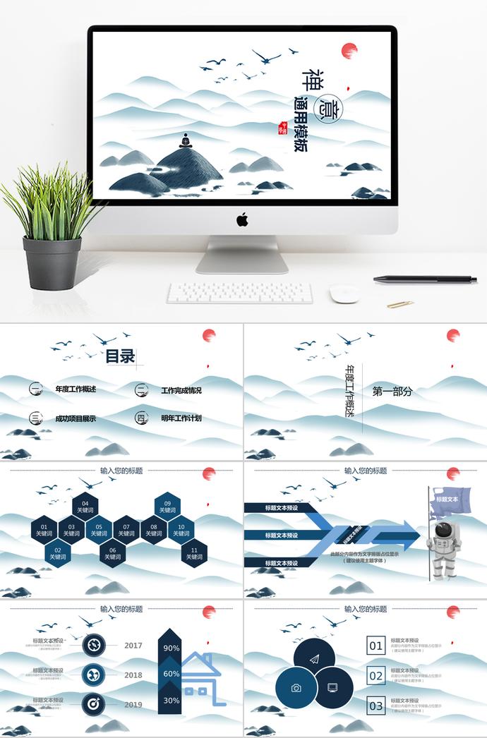 禪意水墨通用PPT模板