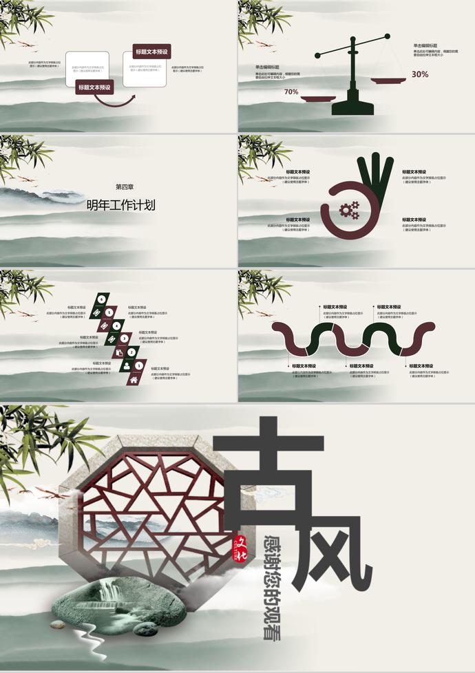 精美古風工作計劃PPT模板-2