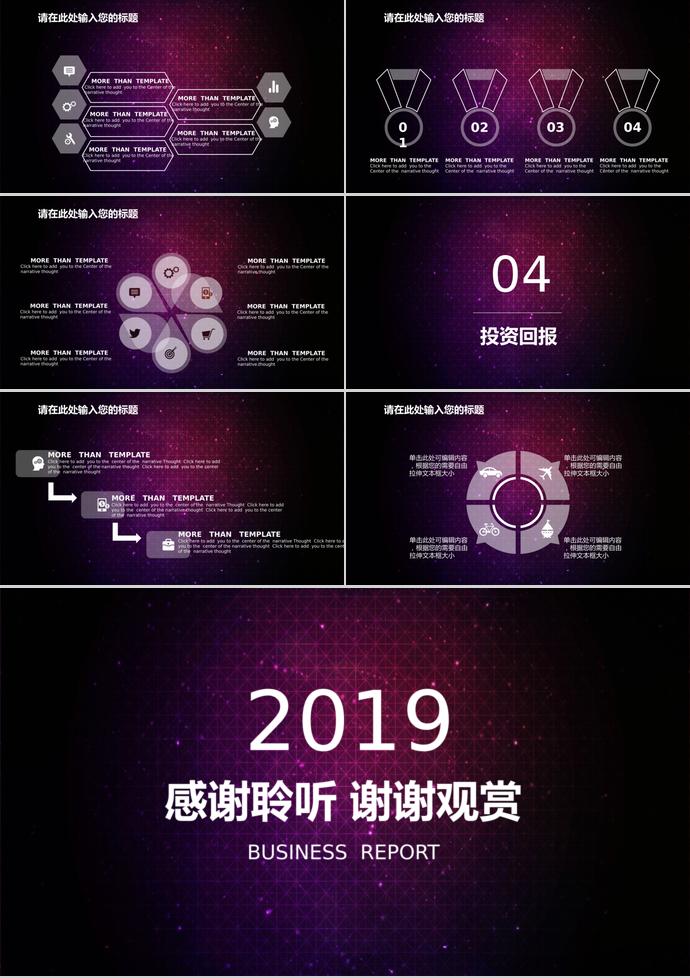 紫紅色商業(yè)投資項目計劃書PPT模板-2