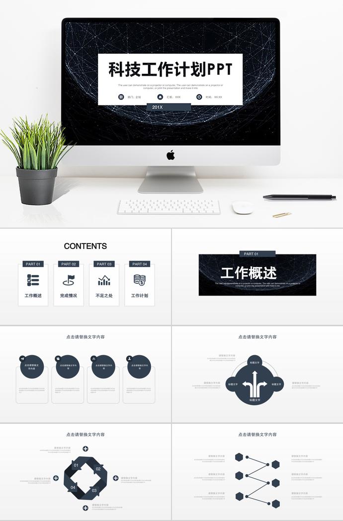 黑色科技工作計劃PPT模板