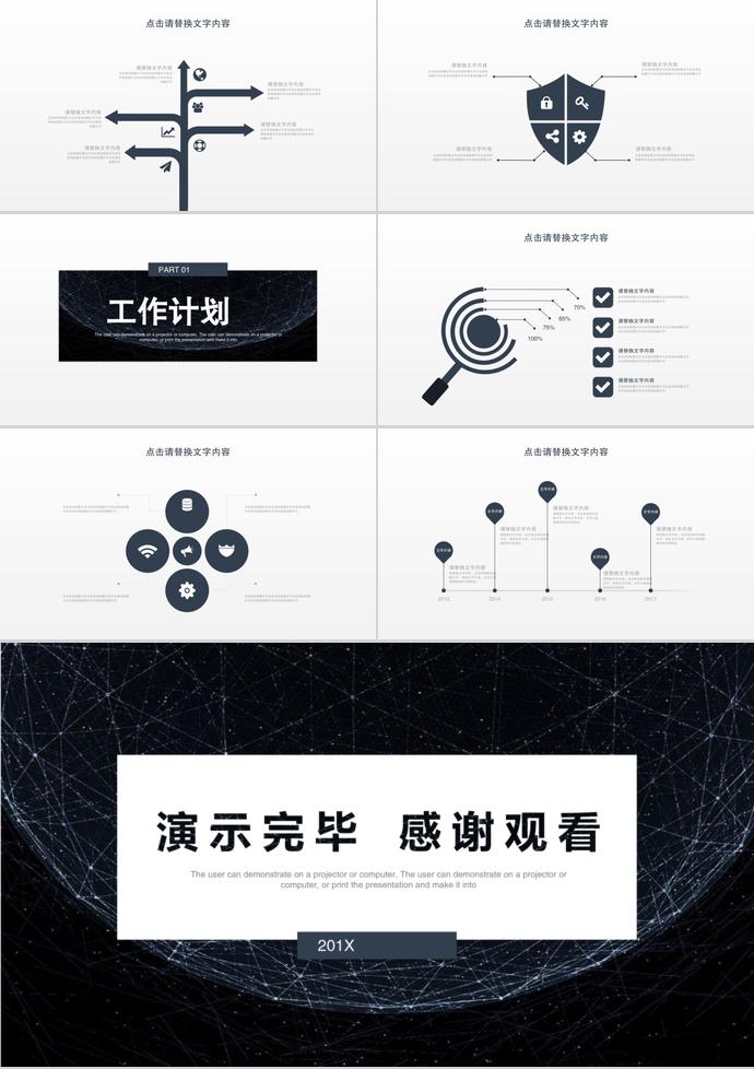 黑色科技工作計劃PPT模板-2