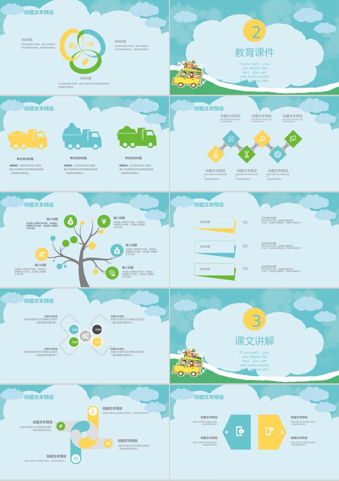 2019兒童教育課件PPT模板-1