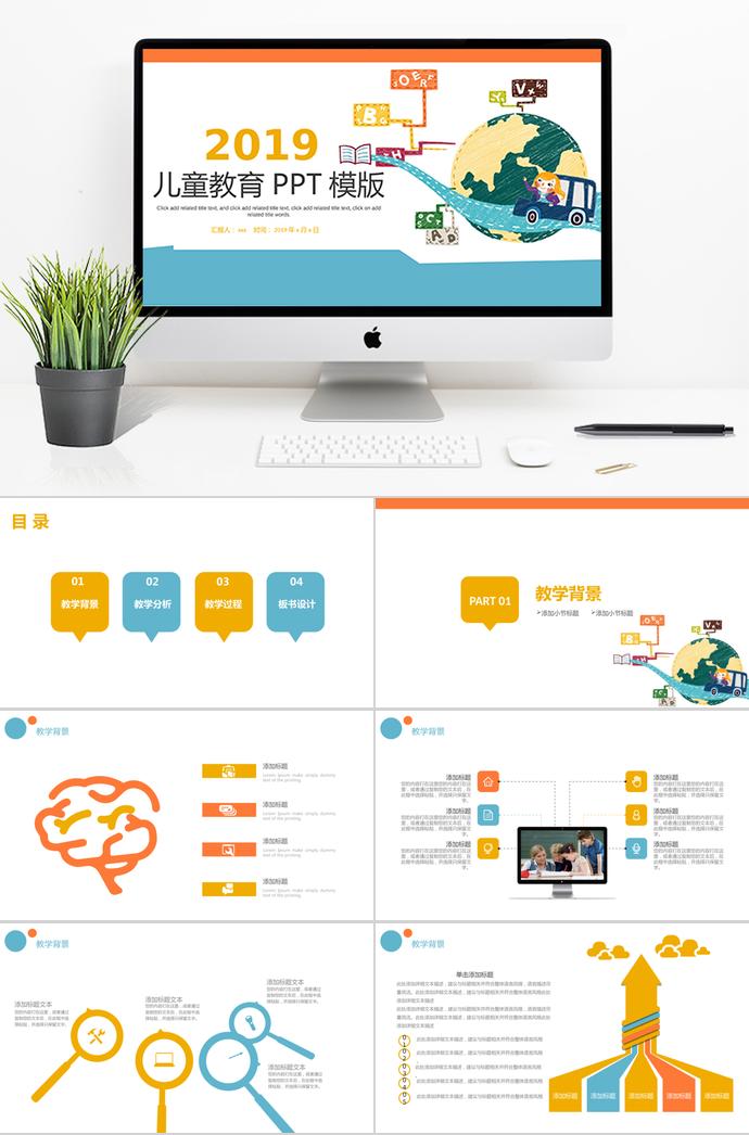 2019卡通兒童教育PPT模板