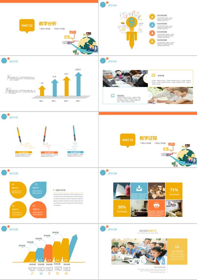 2019卡通兒童教育PPT模板-1