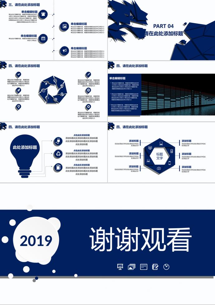 2019教師說課平PPT模板-2