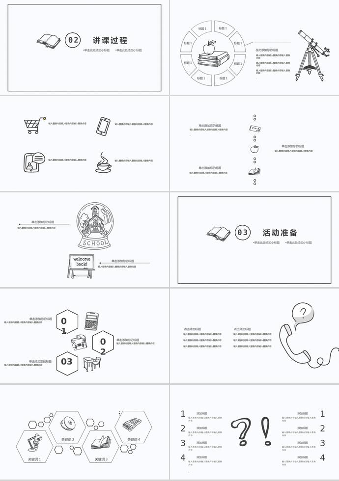 2019簡約兒童教育課件PPT模板-1
