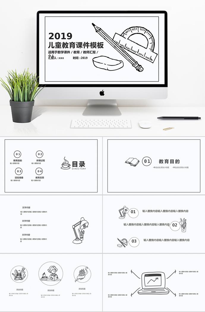 2019簡(jiǎn)約網(wǎng)格兒童教育課件PPT模板