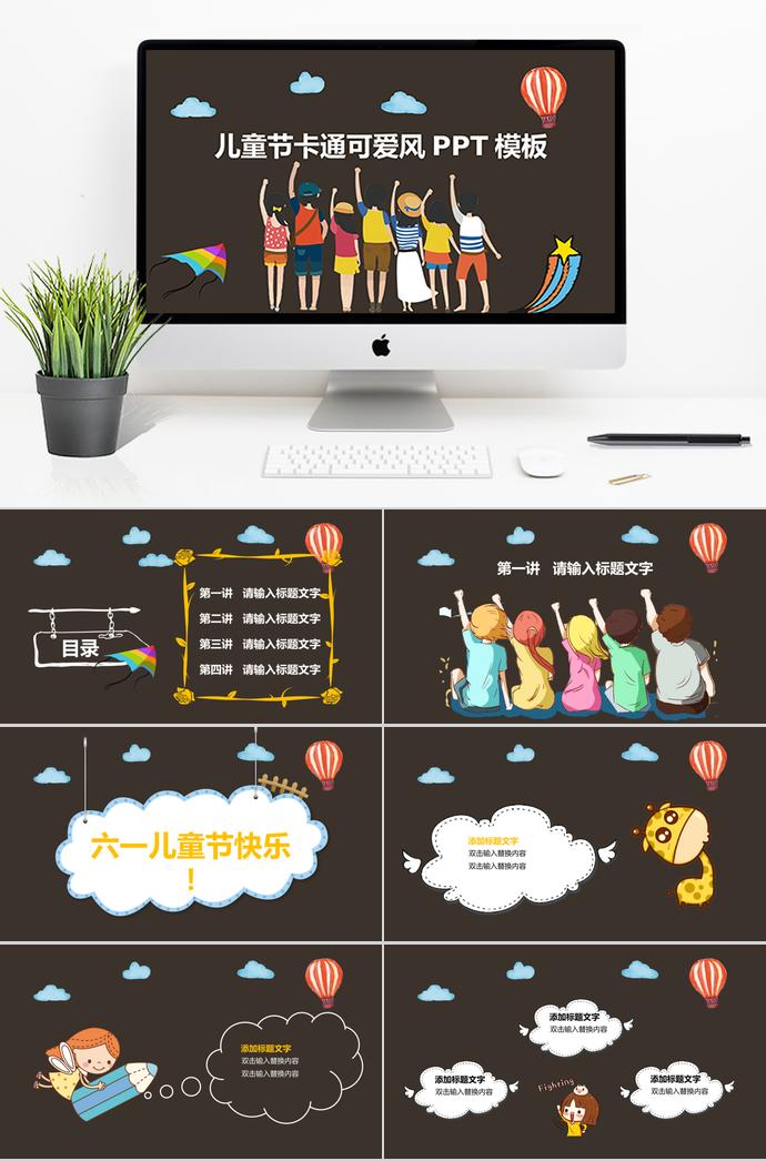 兒童節(jié)卡通可愛風(fēng)PPT模板