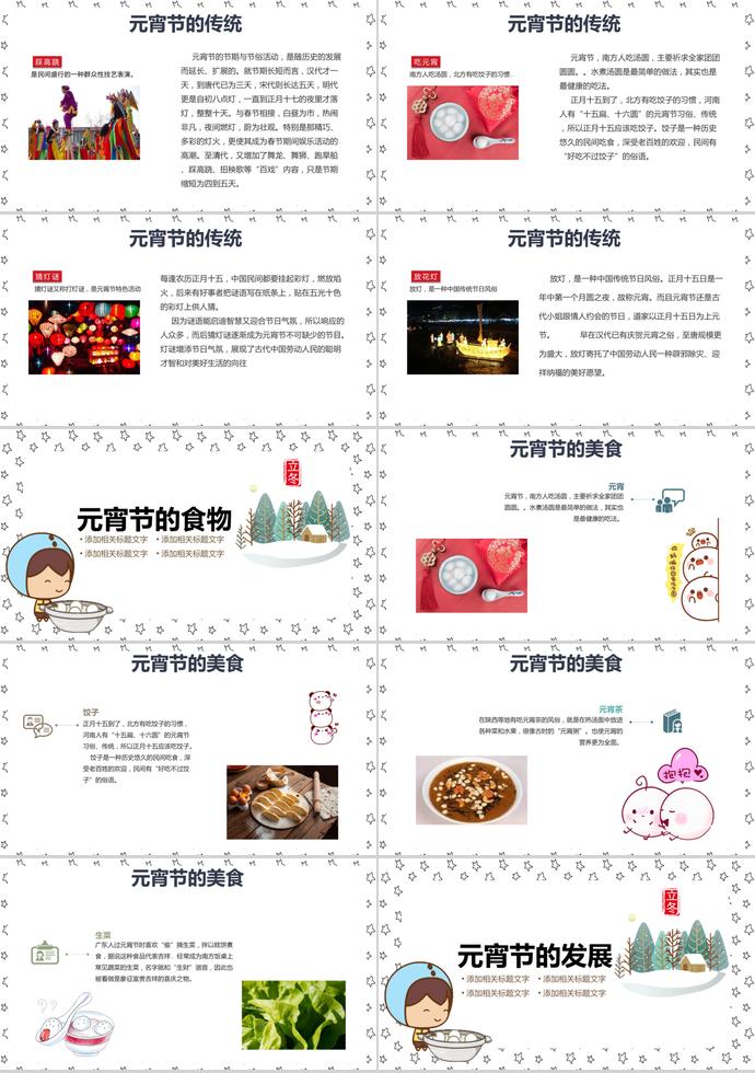 元宵節(jié)卡通兒童教育公開課課件PPT模板-1