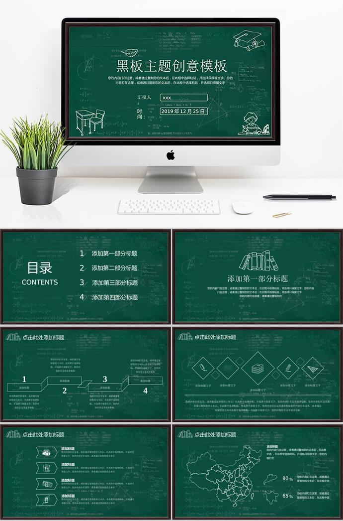 創(chuàng)意黑板教育PPT模板