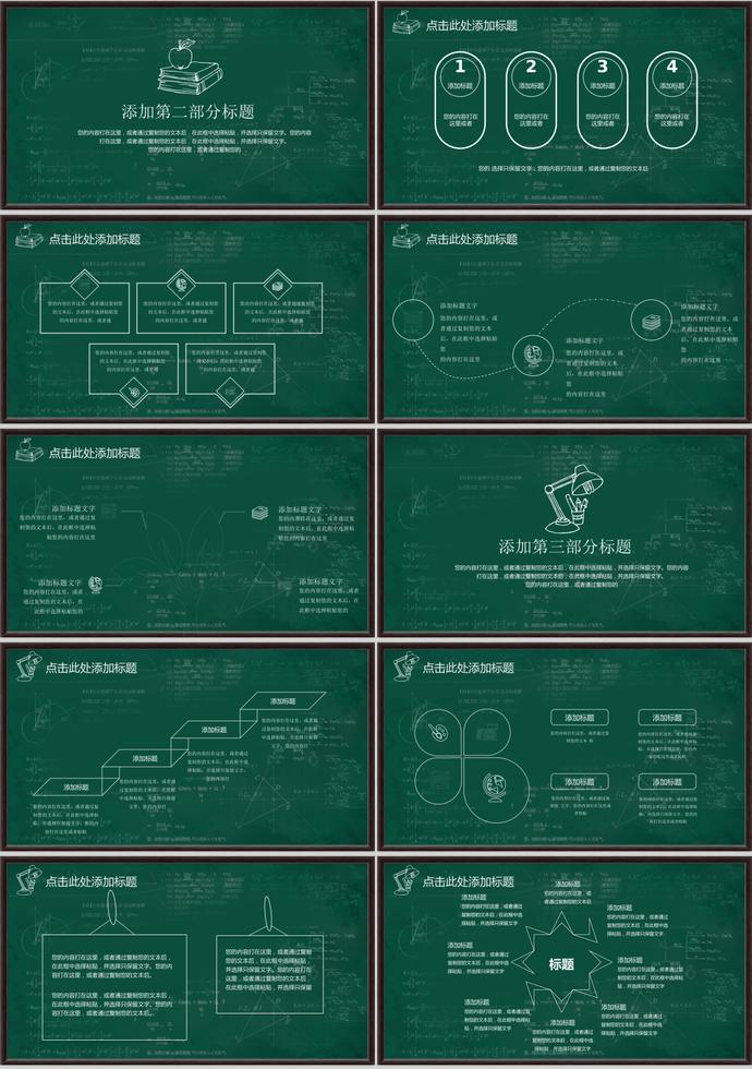 創(chuàng)意黑板教育PPT模板-1