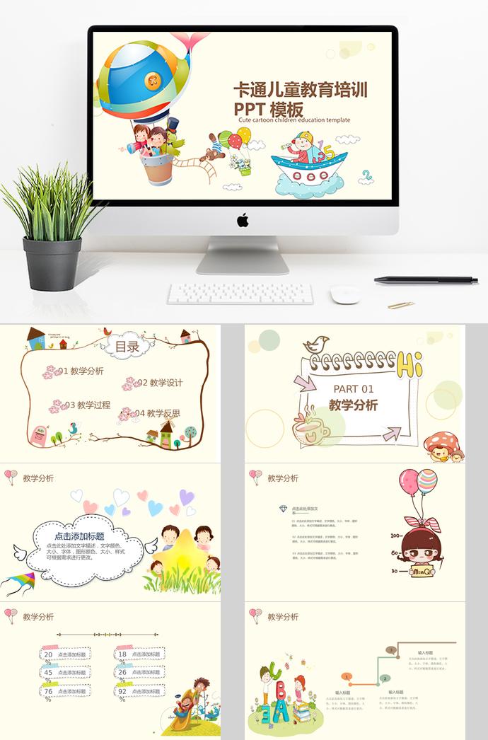 卡通兒童教育培訓(xùn)PPT模板