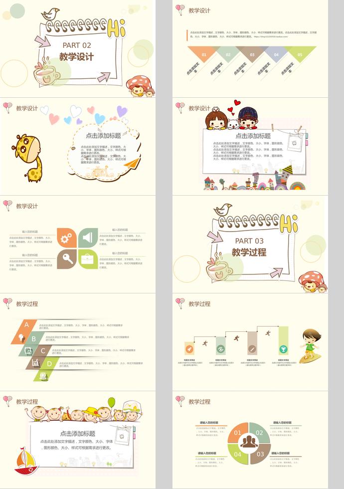 卡通兒童教育培訓(xùn)PPT模板-1