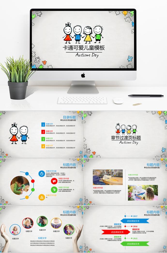 卡通可愛兒童教育培訓(xùn)PPT模板