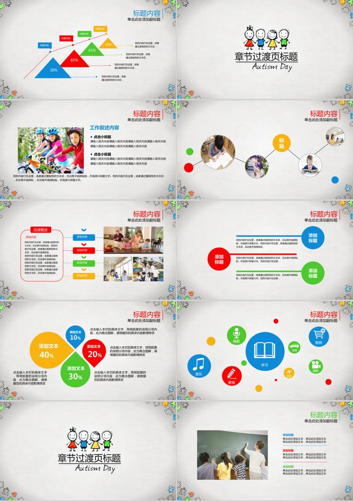 卡通可愛兒童教育培訓(xùn)PPT模板-1