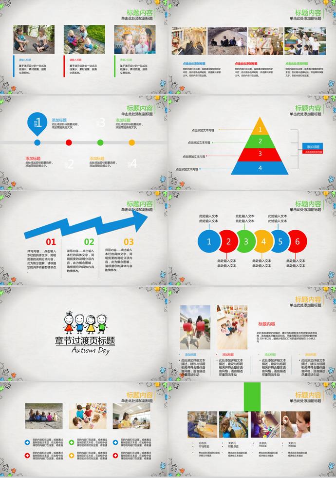 卡通可愛兒童教育培訓(xùn)PPT模板-2