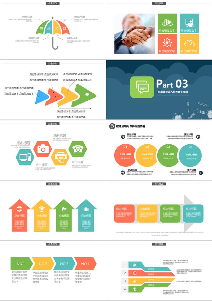 卡通教學(xué)工作匯報(bào)總結(jié)PPT模板-2