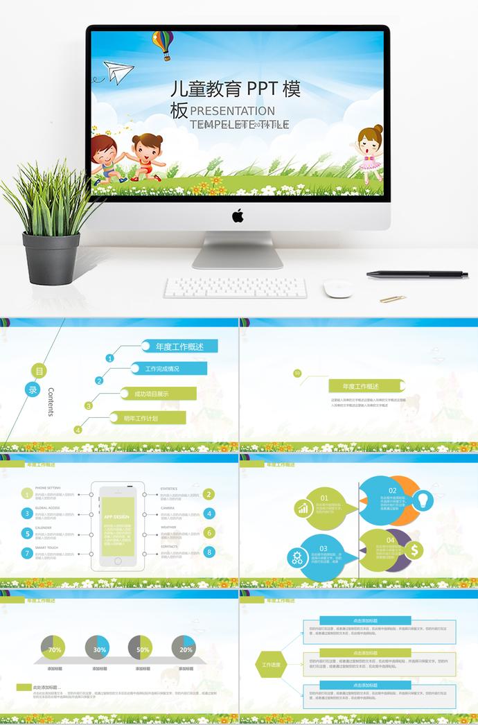 卡通風(fēng)格兒童教育PPT模板