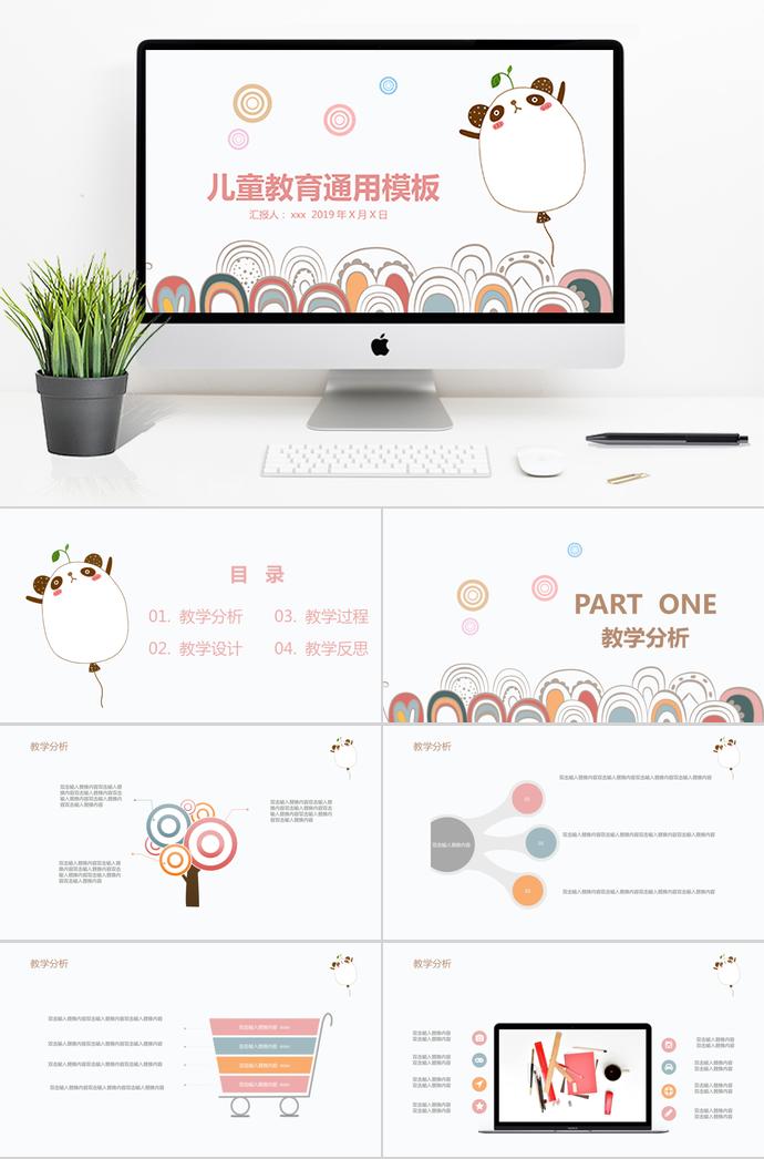 可愛兒童教育通用PPT模板