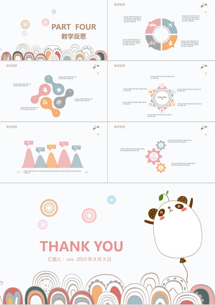 可愛兒童教育通用PPT模板-2