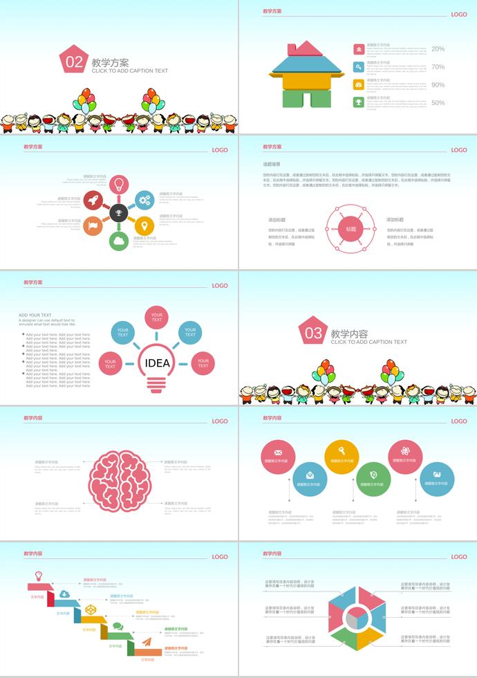 可愛(ài)卡通兒童教育培訓(xùn)PPT模板-1