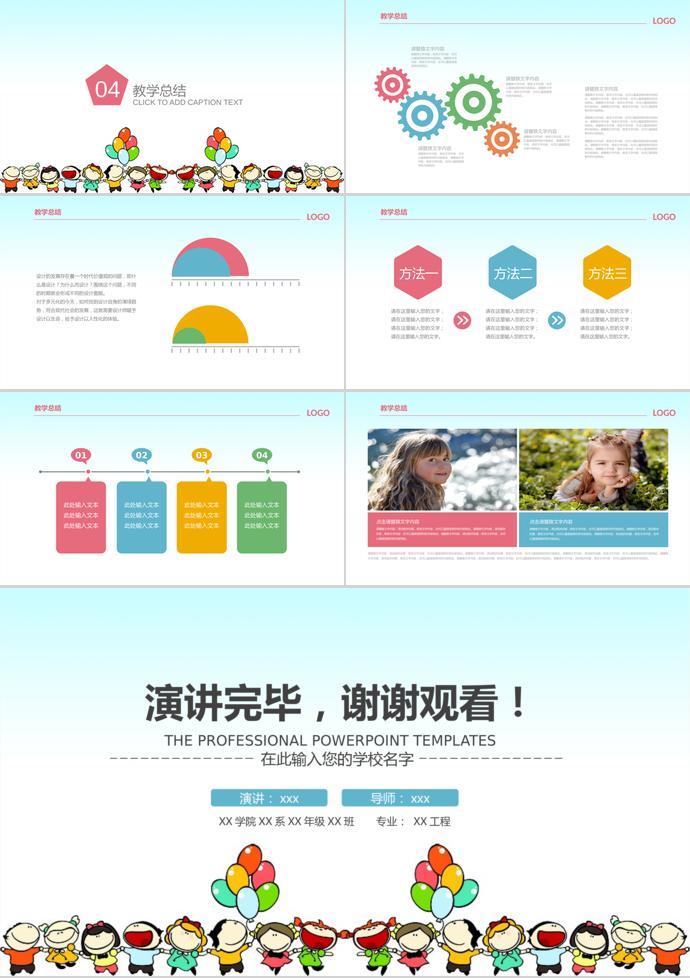 可愛(ài)卡通兒童教育培訓(xùn)PPT模板-2