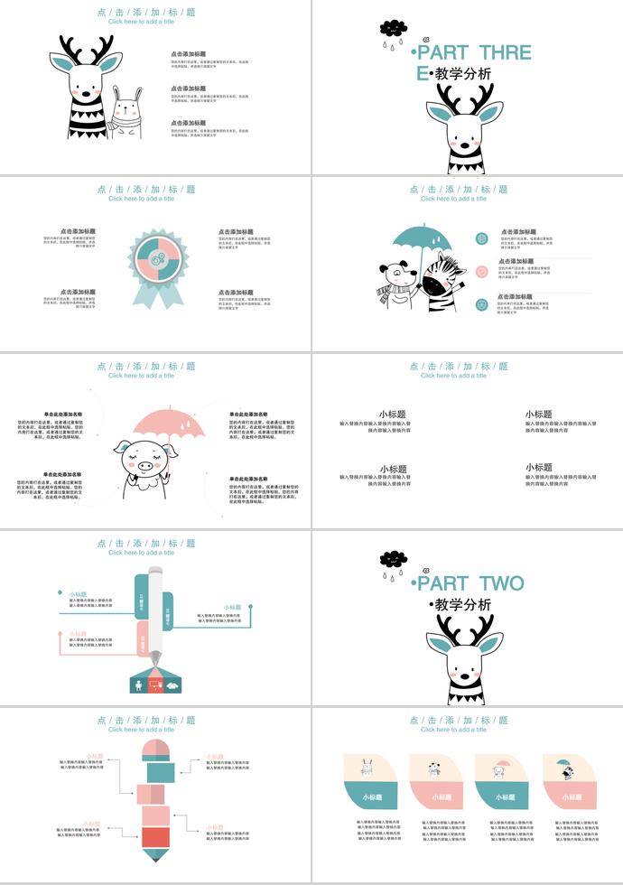 可愛卡通兒童教育方案PPT模板-1