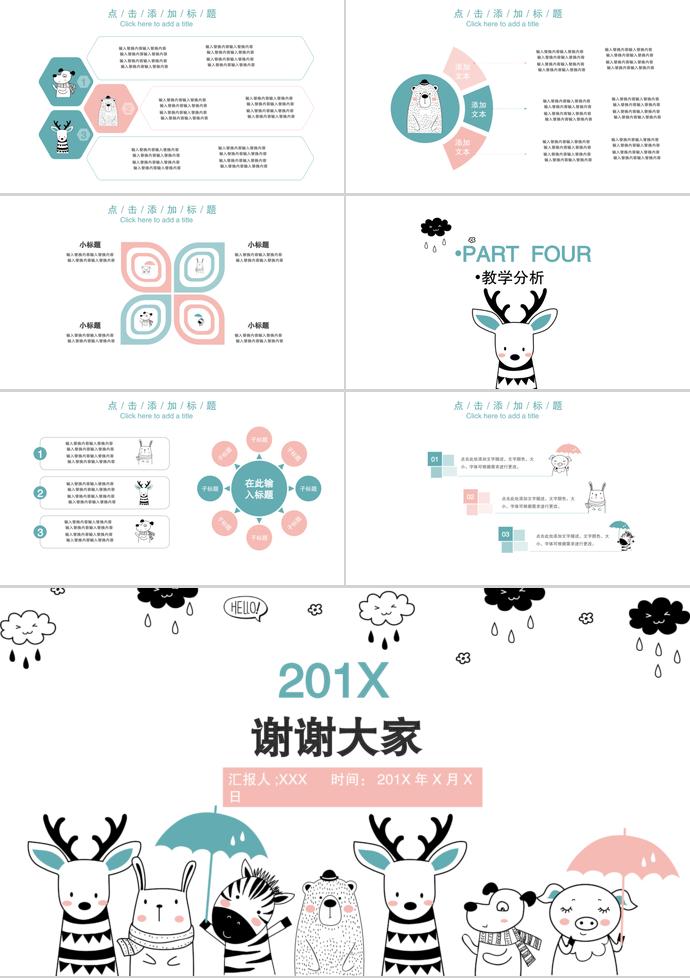 可愛卡通兒童教育方案PPT模板-2