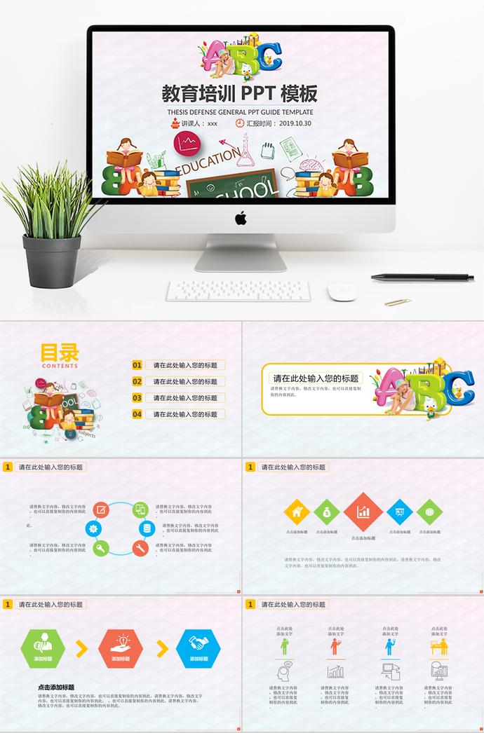 可愛卡通教育培訓PPT模板