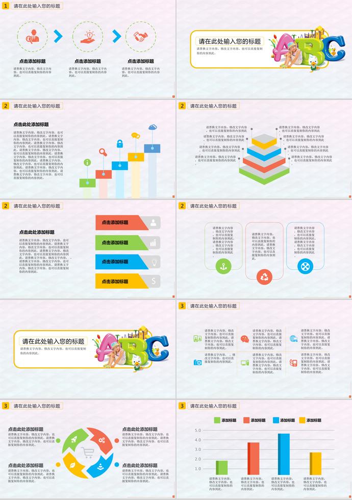 可愛卡通教育培訓PPT模板-1