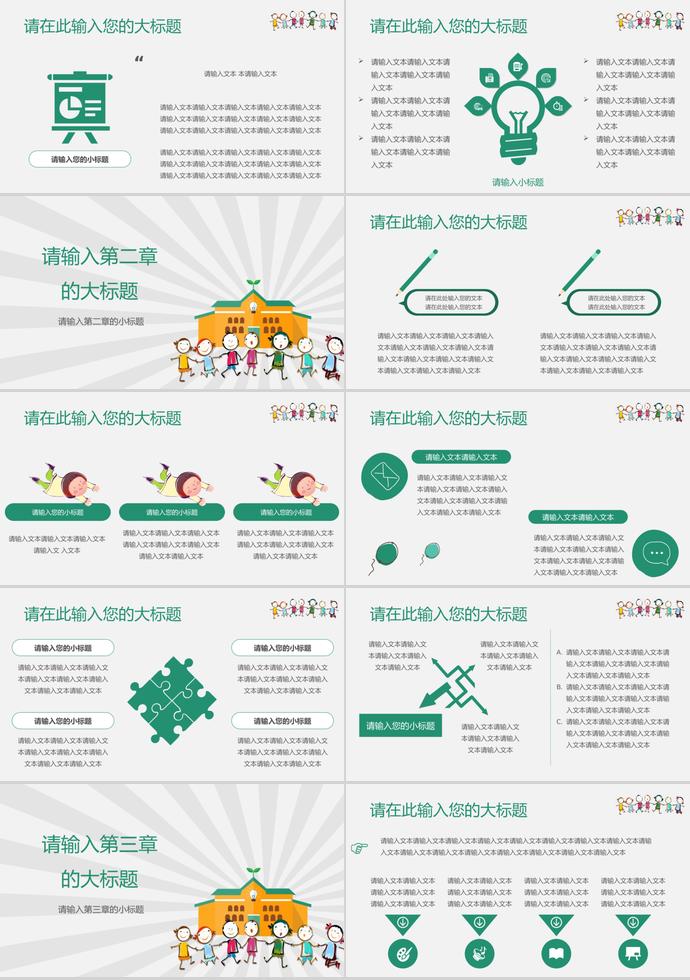 可愛卡通簡約清新教育教學PPT模板-1