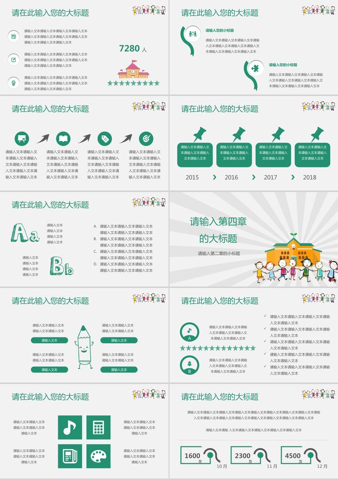 可愛卡通簡約清新教育教學PPT模板-2
