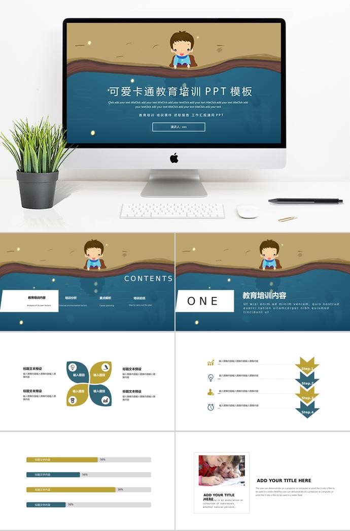 可愛卡通風(fēng)教育培訓(xùn)PPT模板