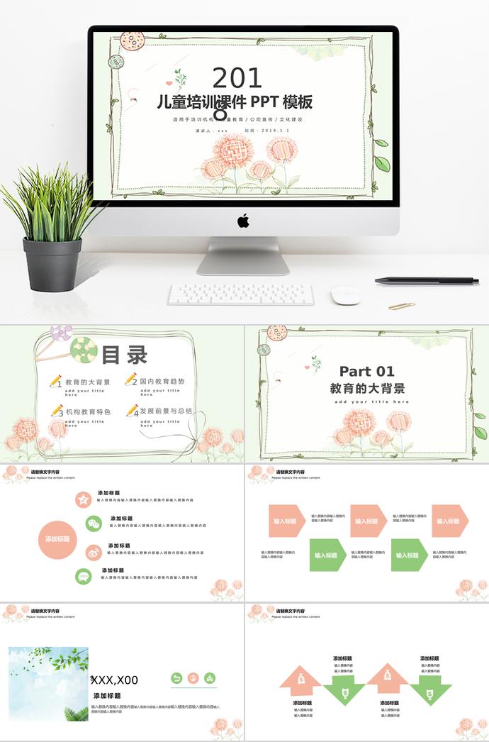 向日葵淺色系兒童培訓(xùn)課件PPT模板