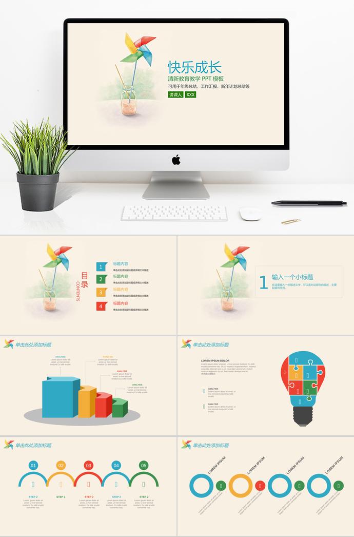 唯美彩繪清新教育教學(xué)PPT模板