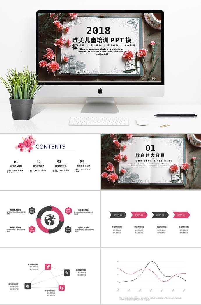 唯美花卉兒童培訓PPT模板