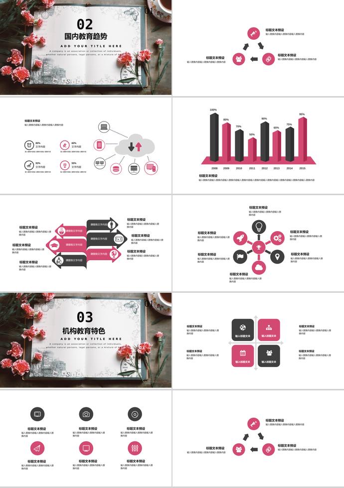 唯美花卉兒童培訓PPT模板-1