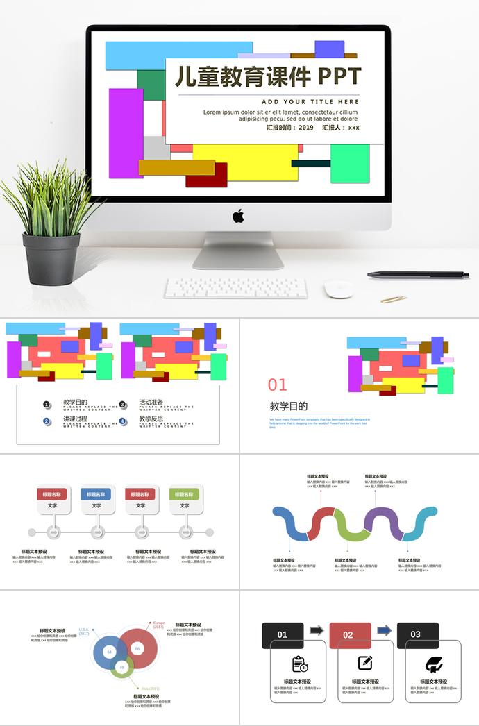 多彩兒童教育課件PPT模板