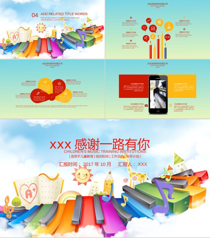 多彩兒童音樂培訓(xùn)機(jī)構(gòu)PPT模板-2