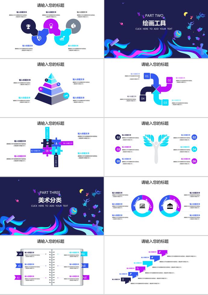 多彩美術(shù)課兒童課件PPT模板-1