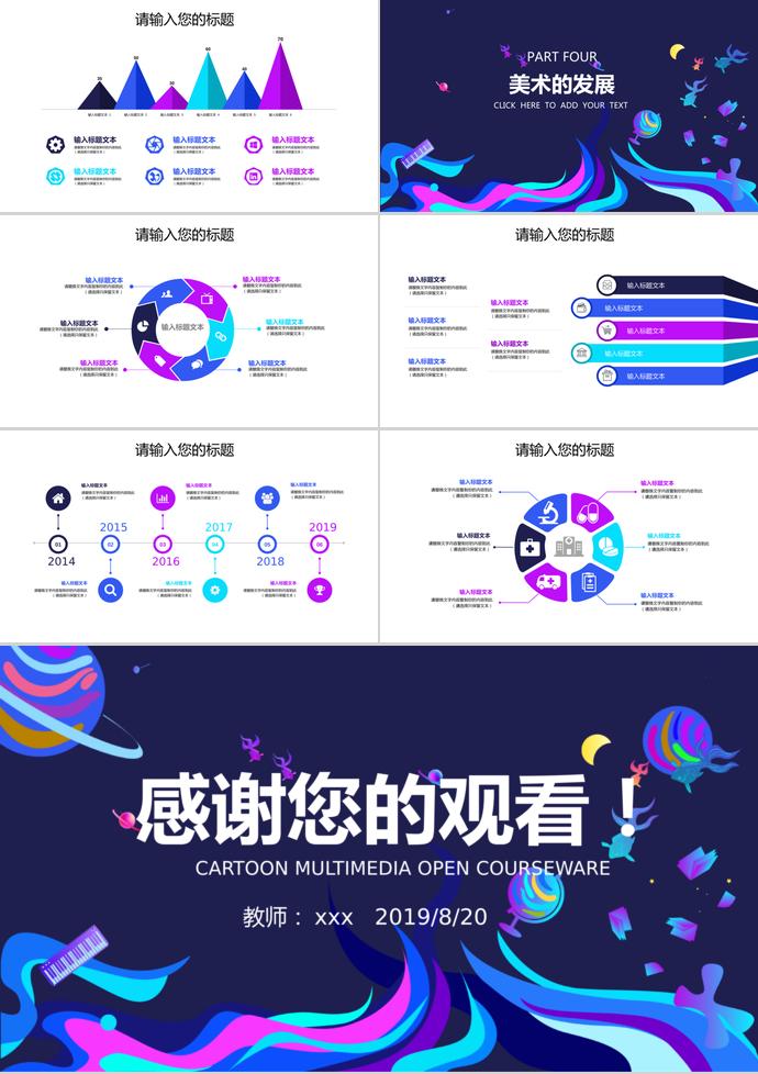 多彩美術(shù)課兒童課件PPT模板-2