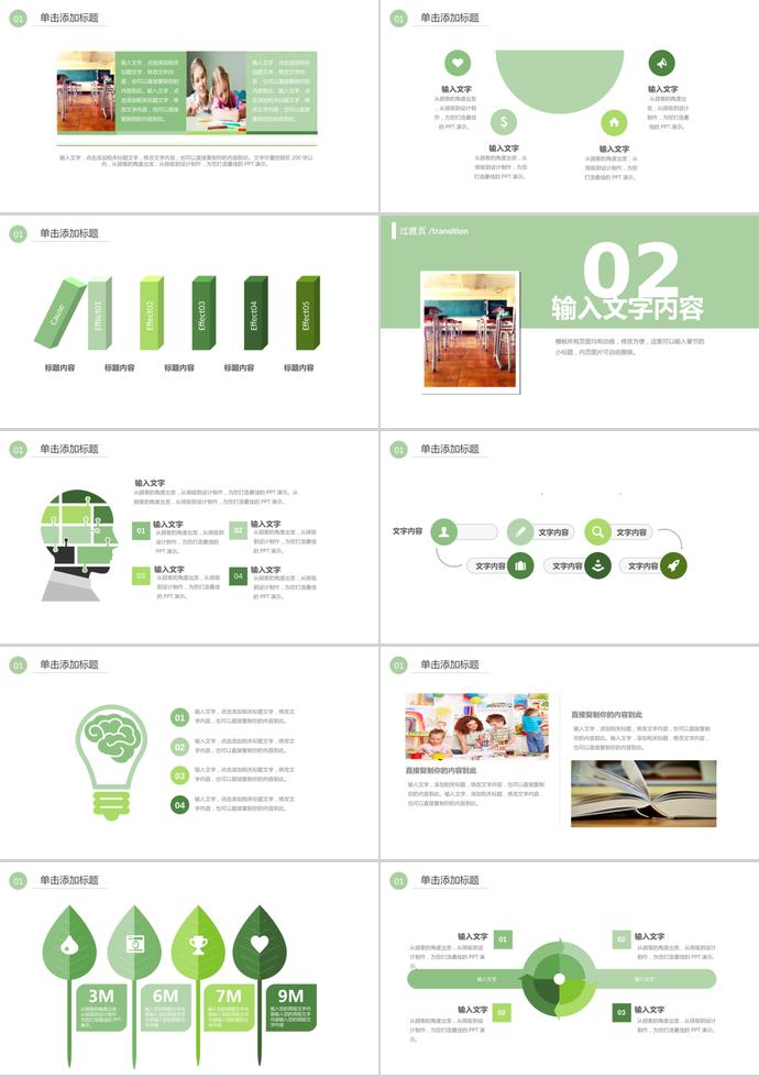 嫩綠簡約教育教學(xué)課件PPT模板-1